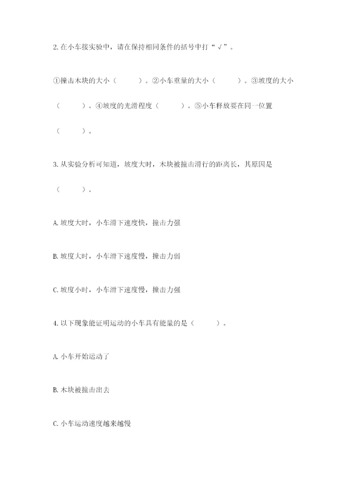 教科版四年级上册科学第三单元《运动和力》测试卷精品【夺冠系列】.docx