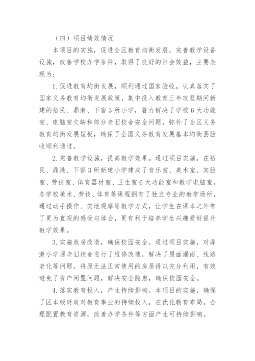 项目绩效目标执行监控报告.docx