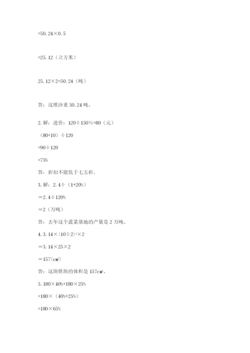 六年级下册数学期末测试卷带答案（培优b卷）.docx
