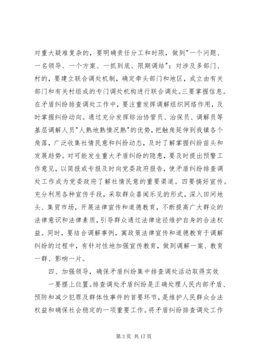 社会矛盾纠纷排查调处工作计划.docx