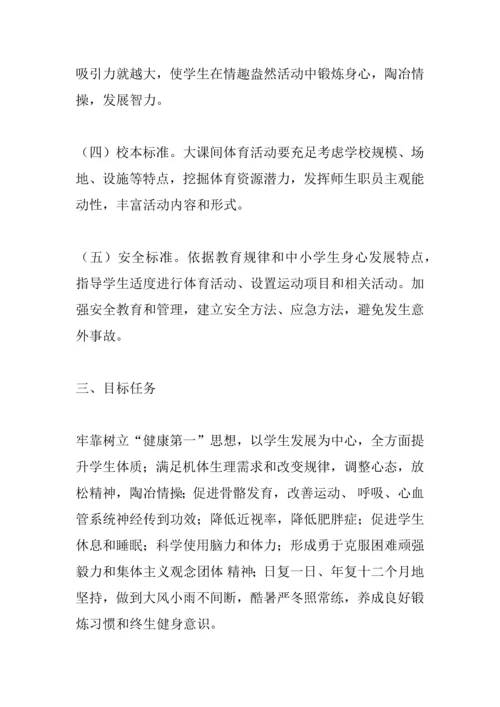 体育课题专项研究实施专业方案.docx