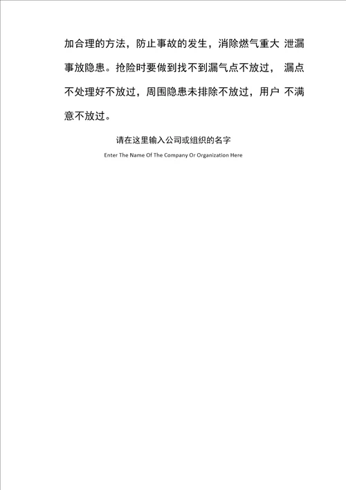 城市燃气管网泄漏原因分析及安全防范措施正式