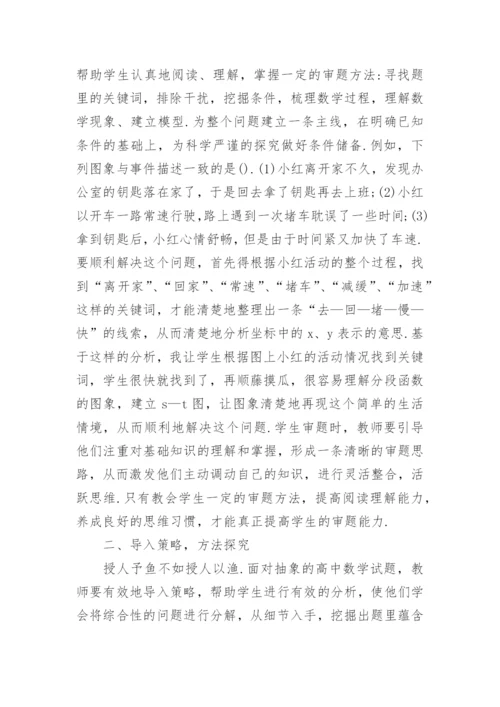 高中数学教研论文范文.docx