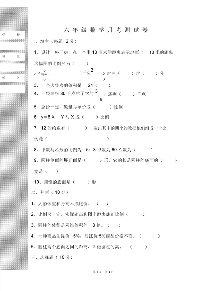 六年级数学12月月考试卷青岛版