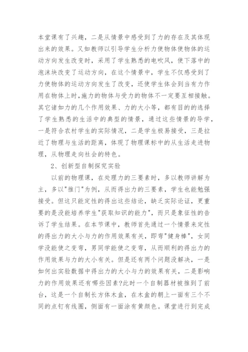 物理力教学反思.docx