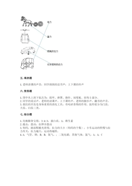 教科版科学四年级上册期末测试卷带答案（夺分金卷）.docx