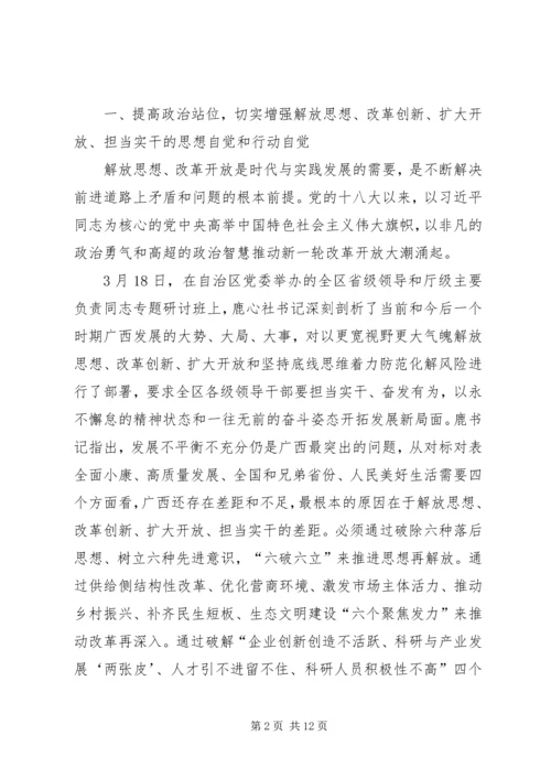 在全乡解放思想、改革创新、扩大开放、担当实干，推动经济社会高质量发展讨论动员会上的讲话.docx