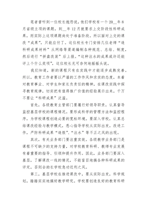 师德师风体会反思心得7篇.docx