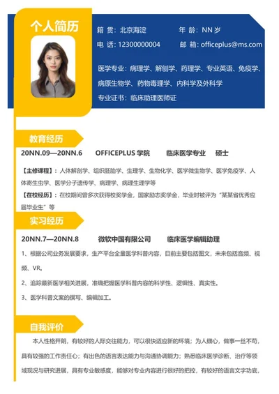 医生求职面试简历word模板