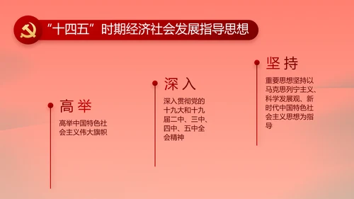 红色加强党风廉政建设工作计划PPT