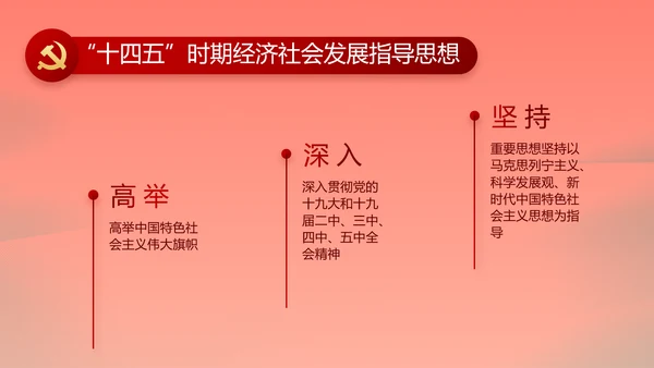 红色加强党风廉政建设工作计划PPT