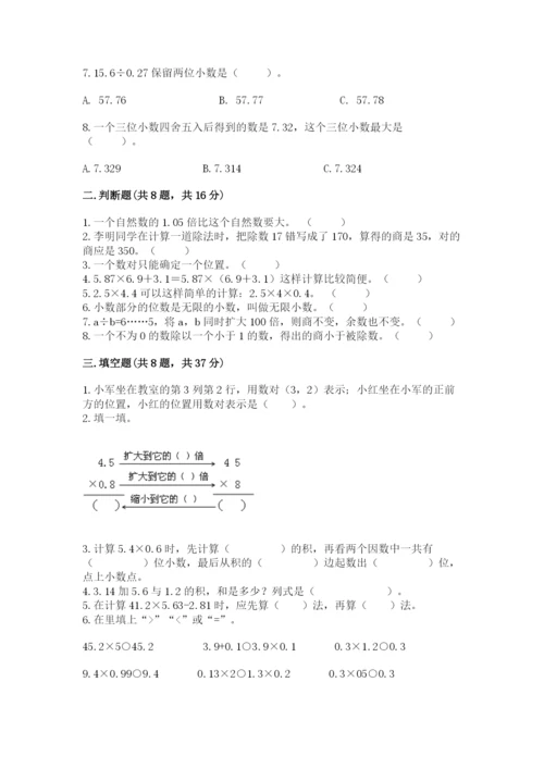 人教版小学数学五年级上册期中测试卷及完整答案【考点梳理】.docx