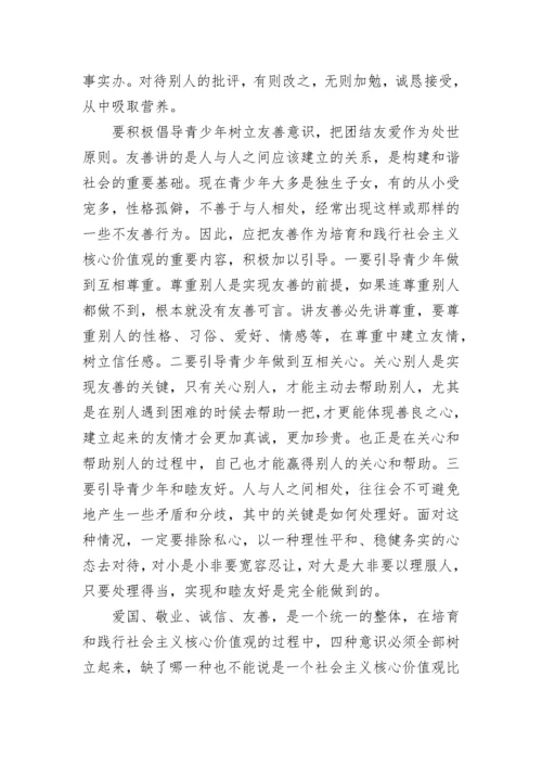 关于立爱国敬业志做诚信友善人征文1500字.docx