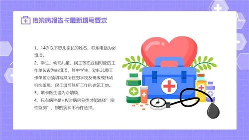 紫色卡通插画医疗医护科普传染病上报流程动态PPT传染病预防