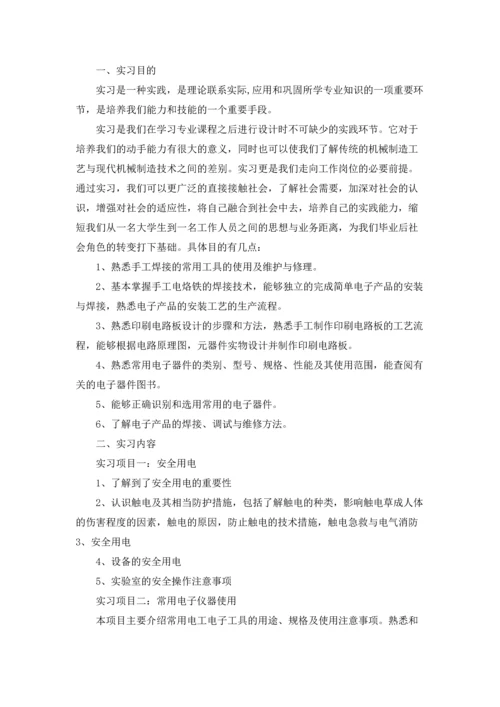 有关电工类实习报告模板合集六篇.docx