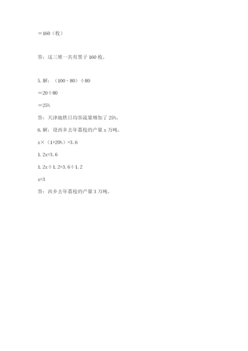 2022六年级上册数学期末考试试卷（夺冠）word版.docx