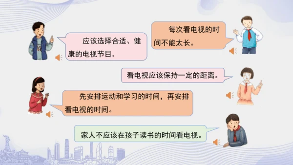 7.《健康看电视》（第二课时）  课件