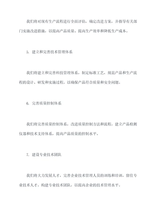 企业总工办工作计划