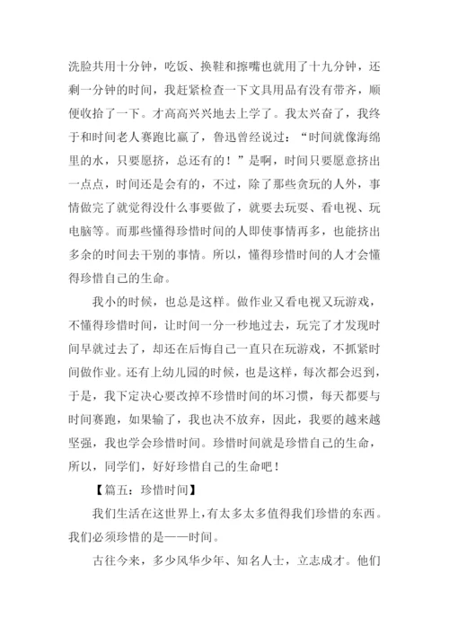 珍惜时间的作文600字初中.docx