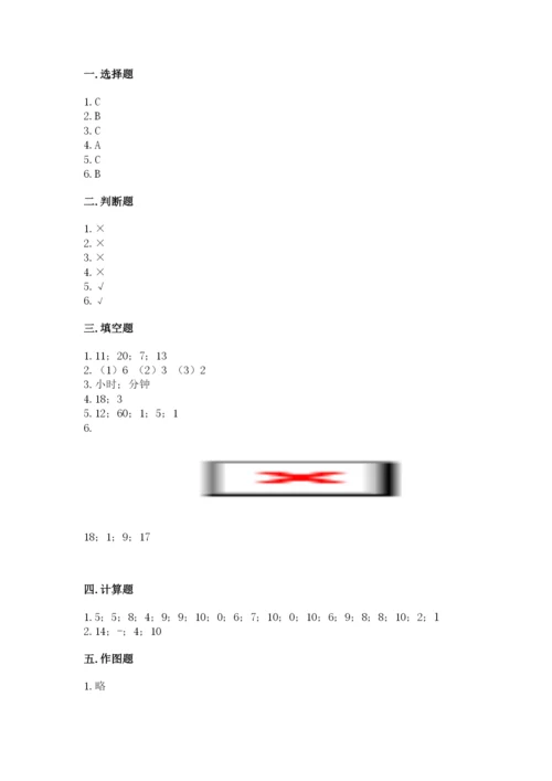 人教版一年级上册数学期末测试卷附参考答案【精练】.docx