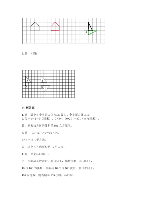 人教版五年级下册数学期末测试卷精品（巩固）.docx