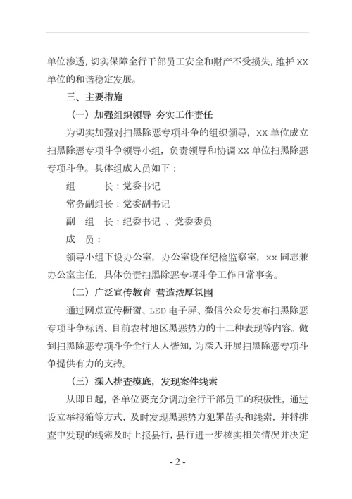 扫黑除恶专项斗争实施方案.docx