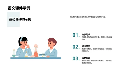 探索互动教学