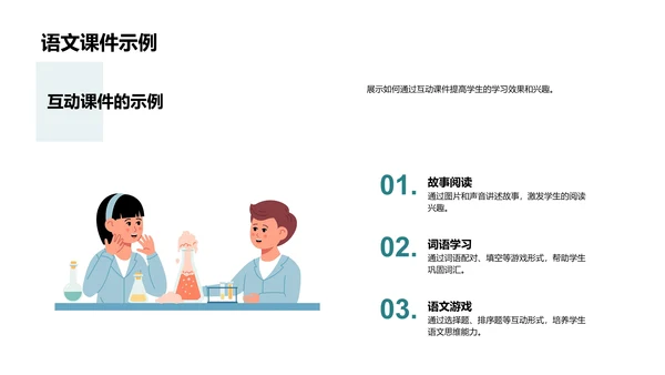 探索互动教学