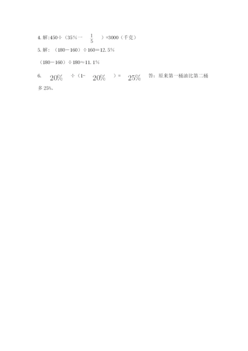 人教版六年级上册数学期末测试卷精品【名师推荐】.docx