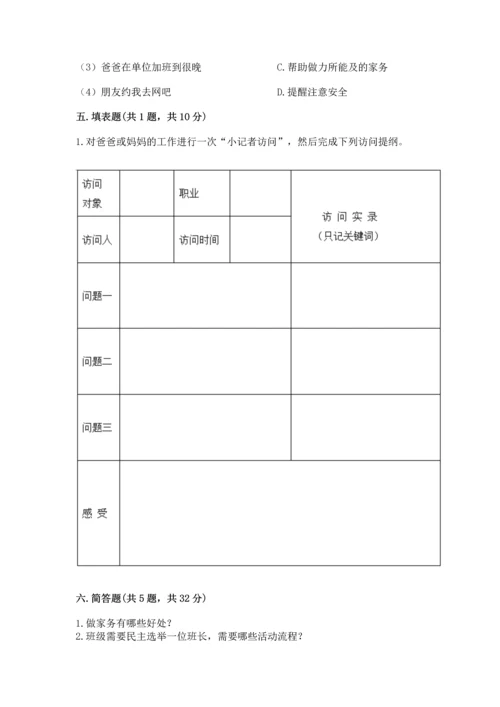 2022部编版道德与法治四年级上册期中测试卷【名校卷】.docx