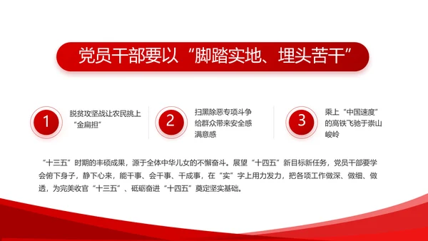 红色简约党建政府汇报工作动态PPT