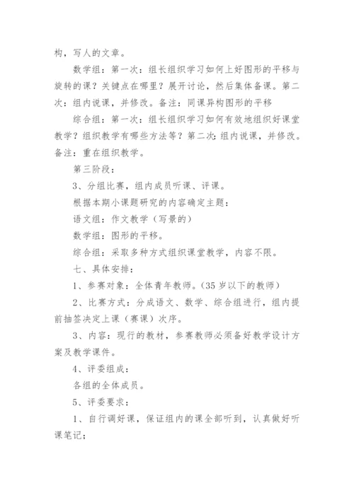 青年教师赛课方案_1.docx