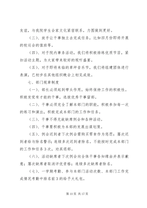 第一届艺术团工作计划[五篇材料]精编.docx