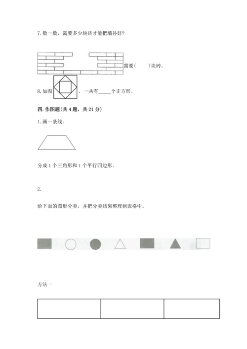 苏教版一年级下册数学第二单元 认识图形（二） 测试卷【精练】.docx