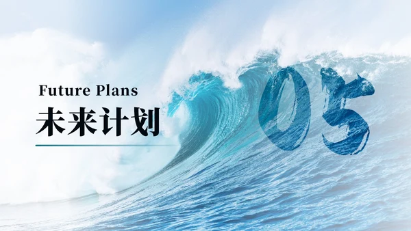 蓝色实拍励志风格海浪帆船冲浪凝心聚力破浪前行年中总结模板