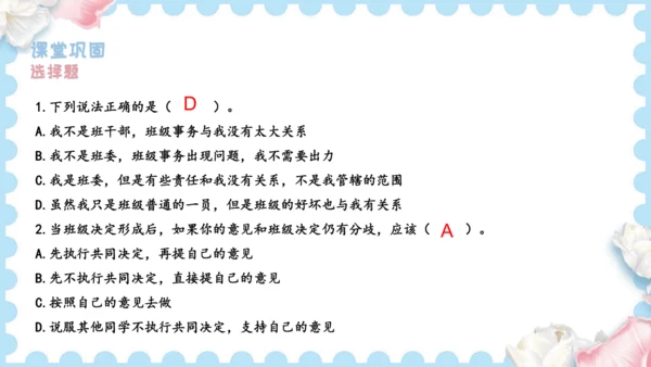 5 协商决定班级事务（课件）道德与法治五年级上册