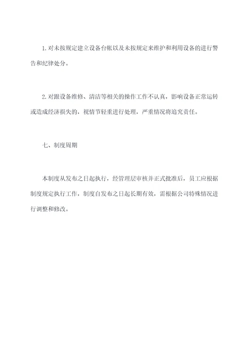生产设备台帐管理制度