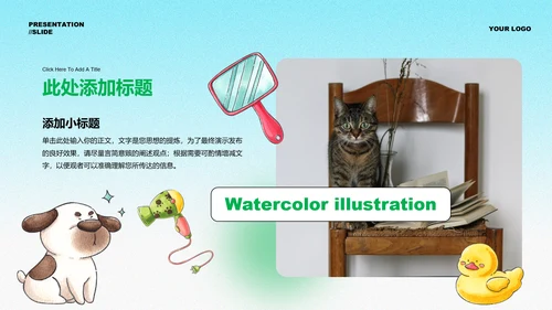 蓝绿色水彩插画风格宠物通用演示PPT模板