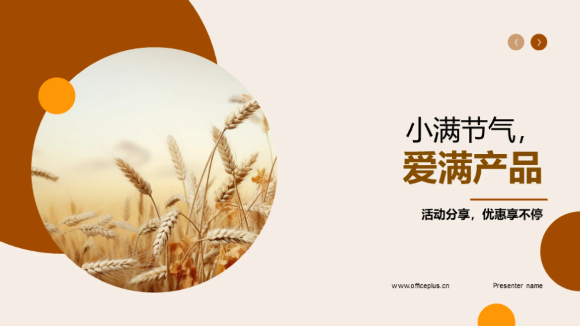 小满节气，爱满产品