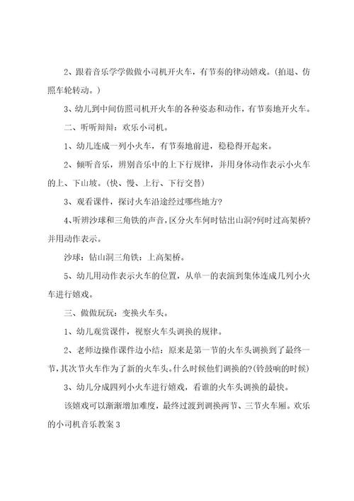 快乐的小司机音乐教案