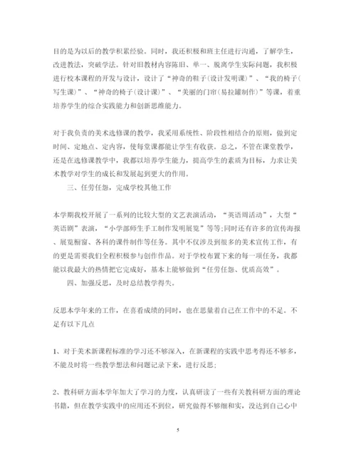 精编小学美术教师教学工作总结范文个人工作心得体会.docx