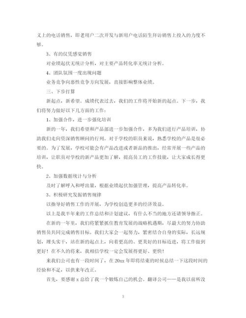 精编之电话销售年终工作总结模板.docx