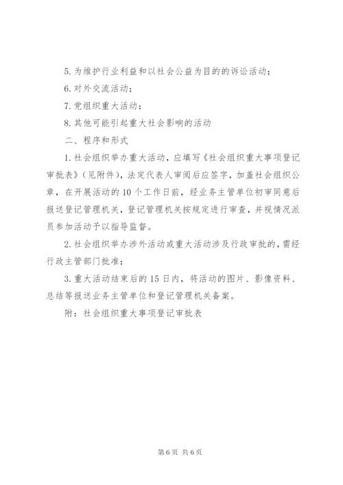 社会团体换届工作指引.docx