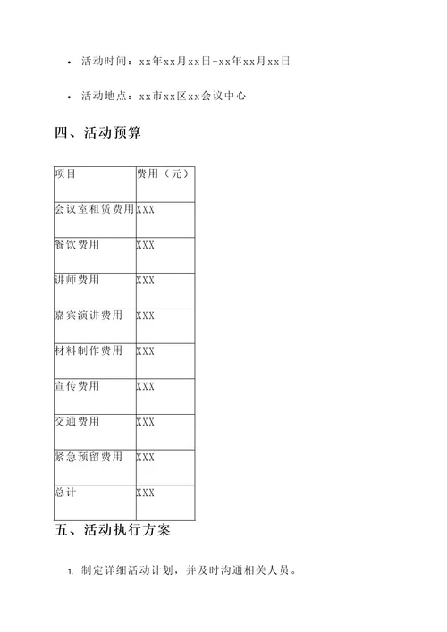 小微企业财税培训活动方案