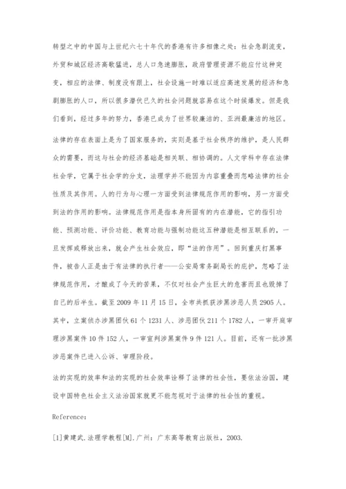 由重庆打黑引发的法律之社会性思考.docx