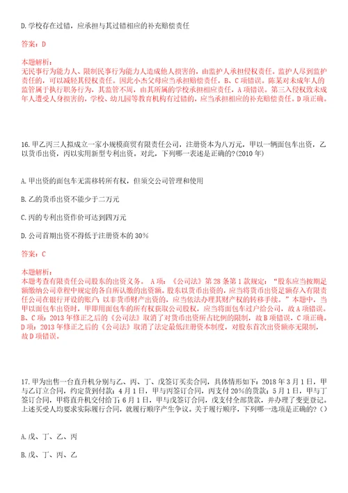 镇坪县人民法院2023年招聘公务员考前黑钻押题卷I3套含答案解析