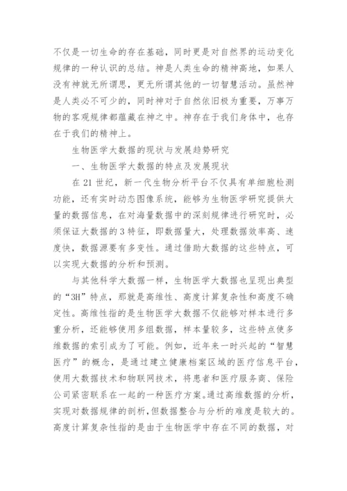 有关于医学方面的论文范文集锦.docx