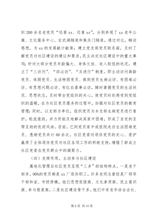 社区党委建设工作实践与思考.docx