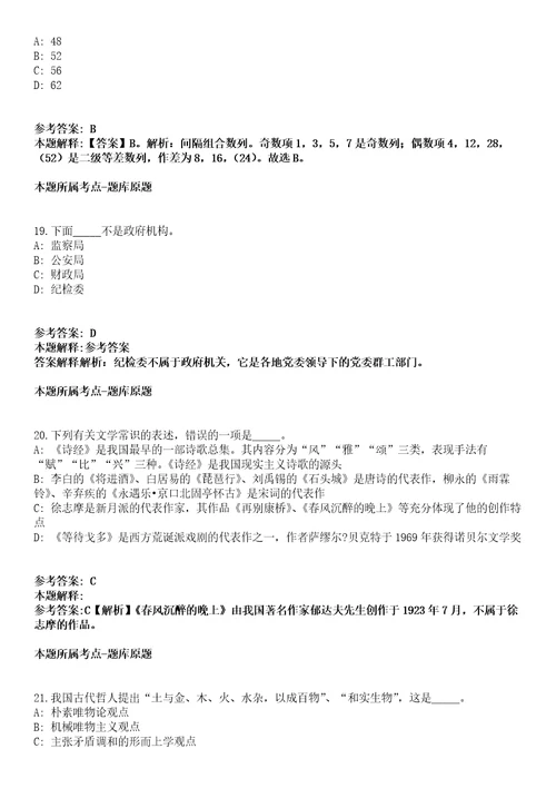 吉林铁道职业技术学院2021年招聘17名编制外合同制工作人员8号冲刺卷附答案与详解