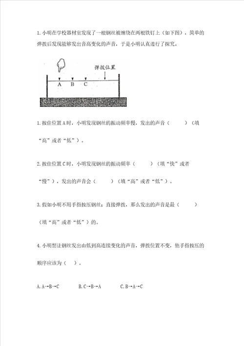 新教科版四年级科学上册期末测试卷基础题